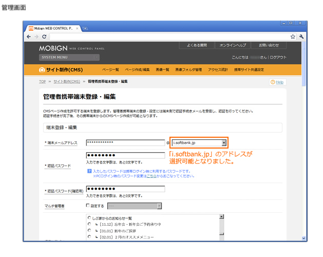 「i.softbank.jp」のアドレスが選択可能となりました